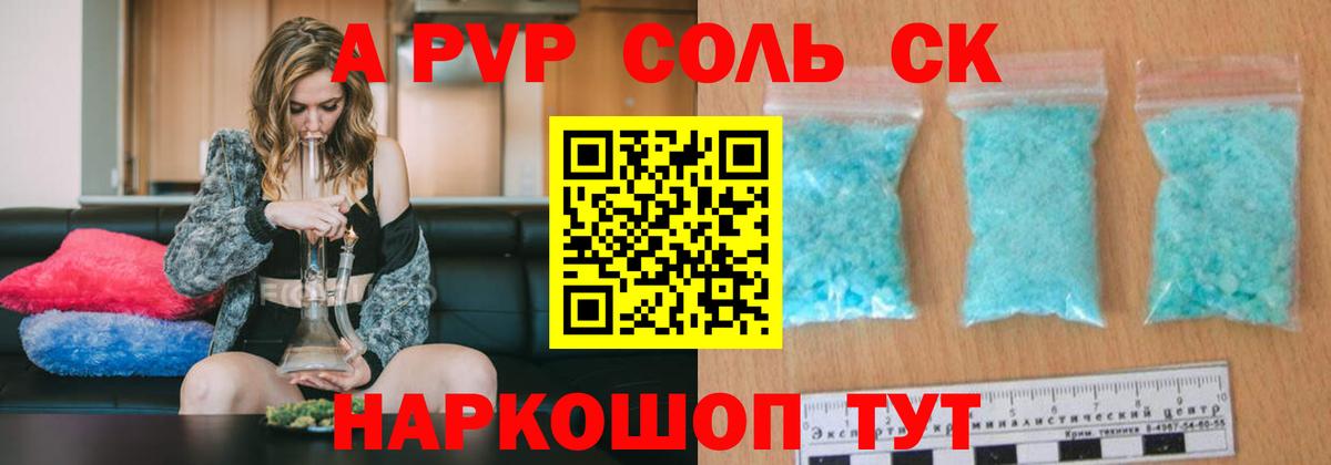 А ПВП СК  А ПВП СК КРИС  А ПВП крисы CK  продажа наркотиков  Сочи  Вход с VPN 