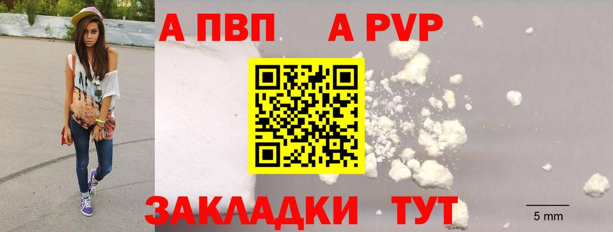 APVP крисы CK Сочи