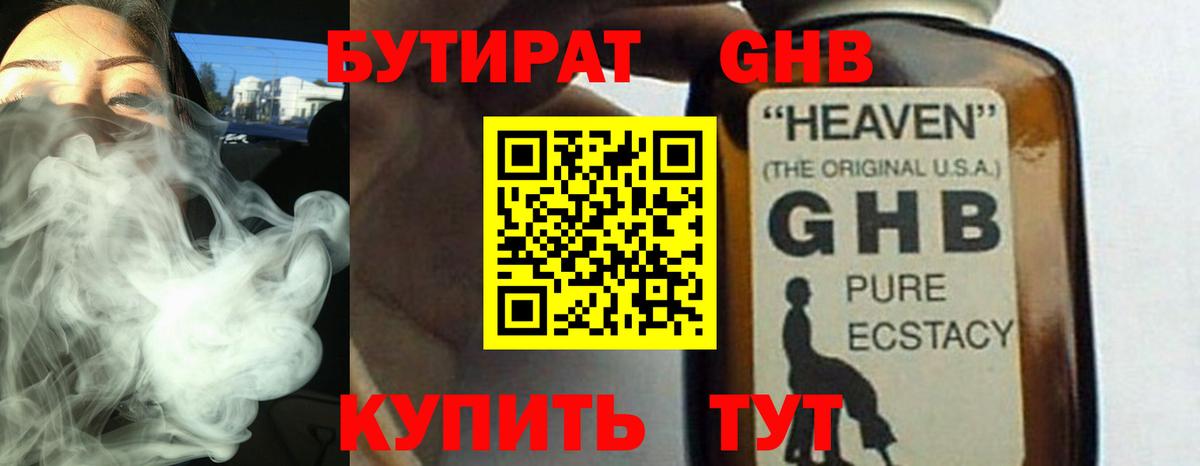 БУТИРАТ бутик  Бутират  Сочи  Вход с VPN 