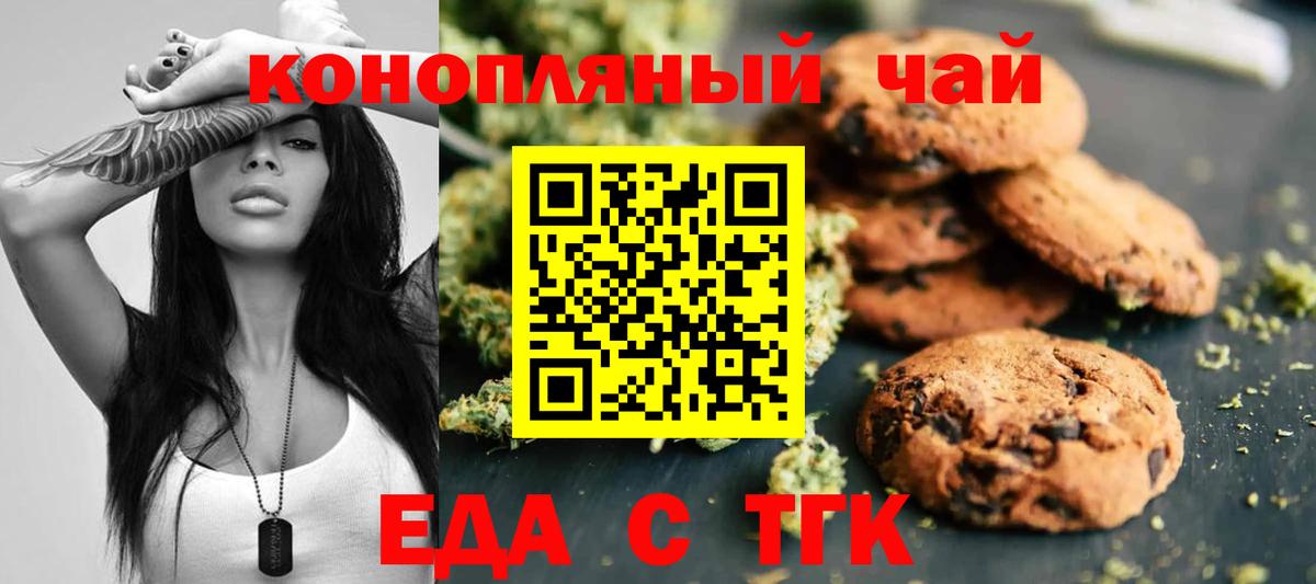 Сочи  Печенье с ТГК конопля  Вход с VPN 