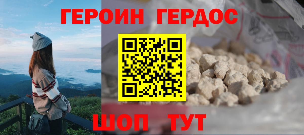 Героин афганец  ГЕРОИН  Сочи  Вход с VPN 