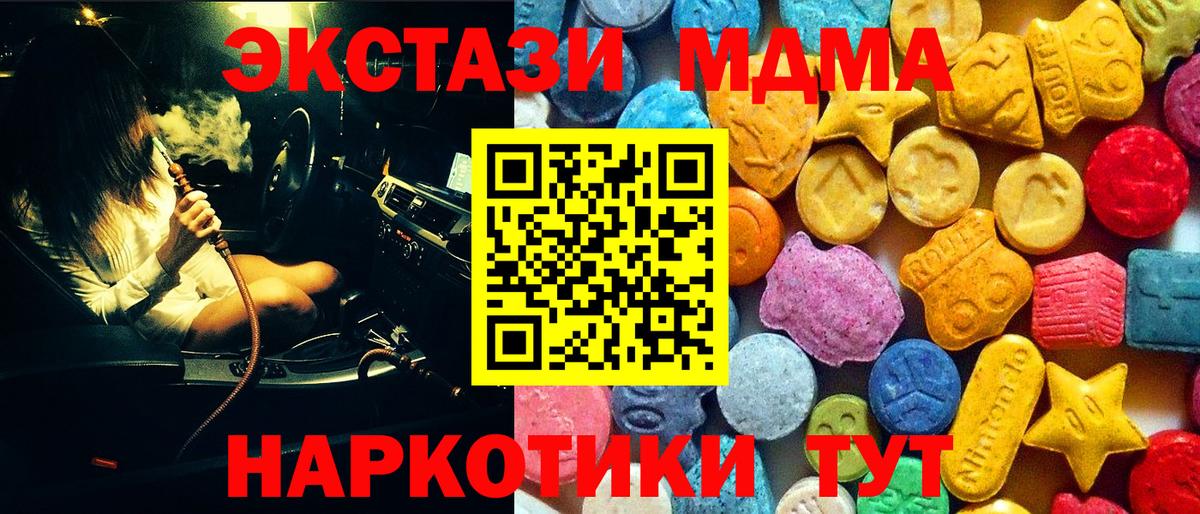МДМА  MDMA VHQ  MDMA кристаллы  Вход с VPN  Сочи 